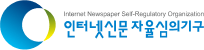 인터넷신문자율심의기구