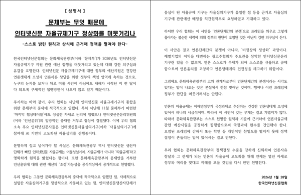 한국인터넷신문협회, “문체부는 무엇 때문에 자율규제 정상화를 머뭇거리나”