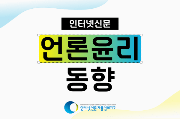 [이슈 브리핑] 정보통신망법 개정안 논란의 전개와 핵심 쟁점